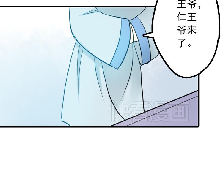 《又一春》第8话 做不再收集男色的王爷 第27页