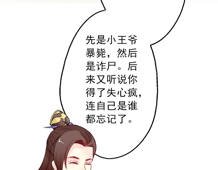 《又一春》第8话 做不再收集男色的王爷 第39页