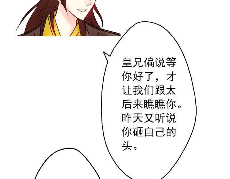 《又一春》第8话 做不再收集男色的王爷 第40页