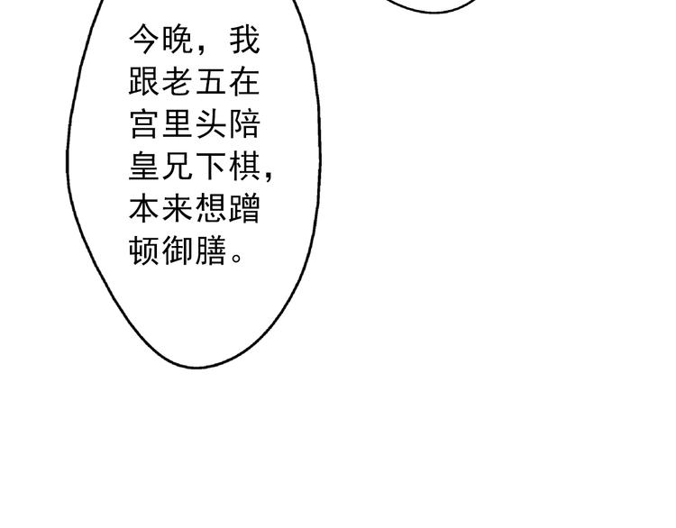 《又一春》第8话 做不再收集男色的王爷 第41页