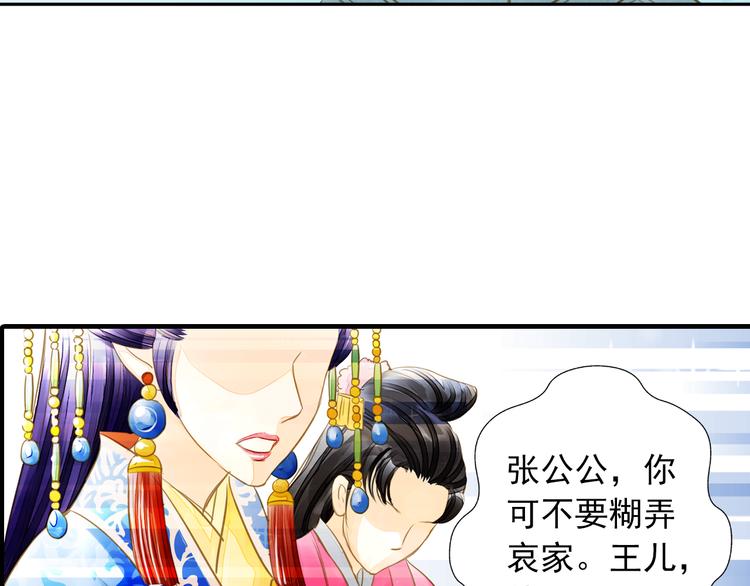 《又一春》第7话 再次穿越做王爷 第23页
