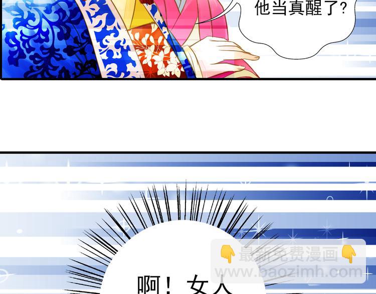 《又一春》第7话 再次穿越做王爷 第24页
