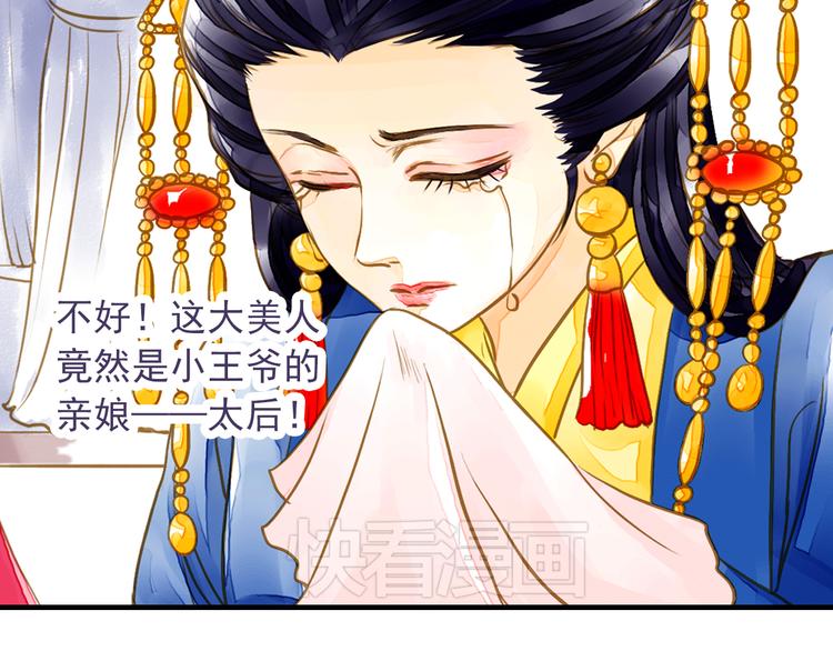 《又一春》第7话 再次穿越做王爷 第29页
