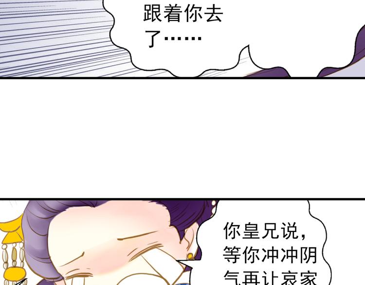 《又一春》第7话 再次穿越做王爷 第32页