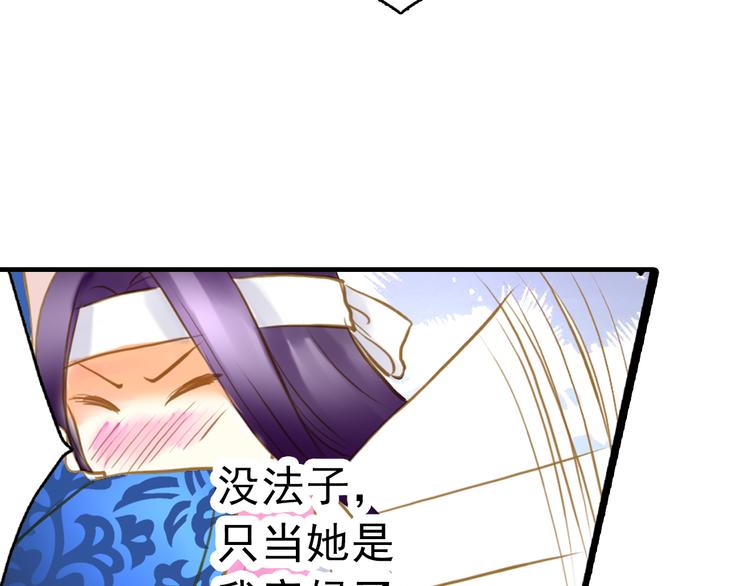 《又一春》第7话 再次穿越做王爷 第38页