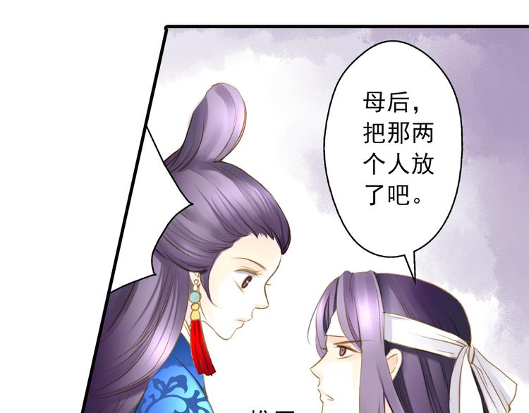 《又一春》第7话 再次穿越做王爷 第40页