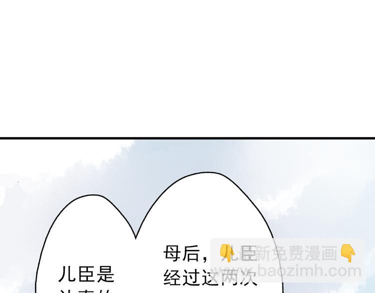 《又一春》第7话 再次穿越做王爷 第44页