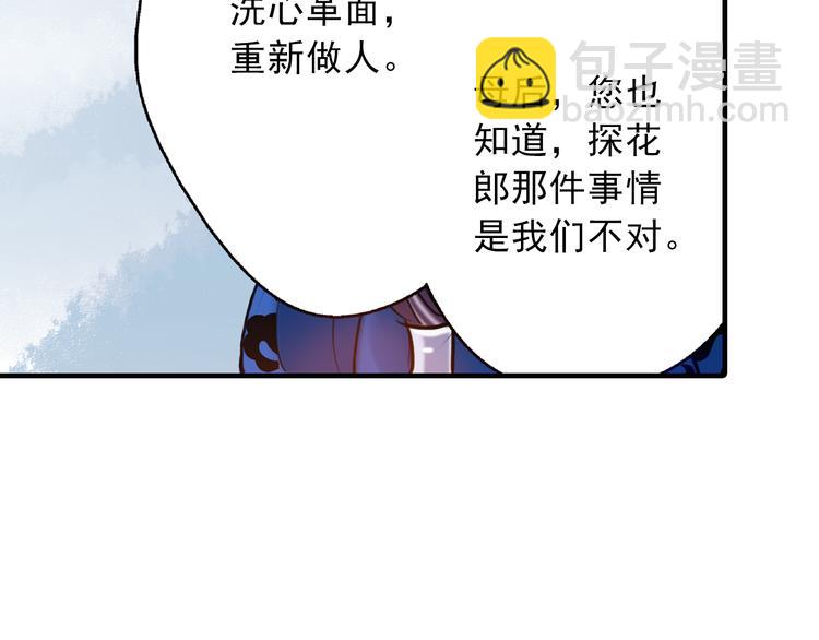 《又一春》第7话 再次穿越做王爷 第47页