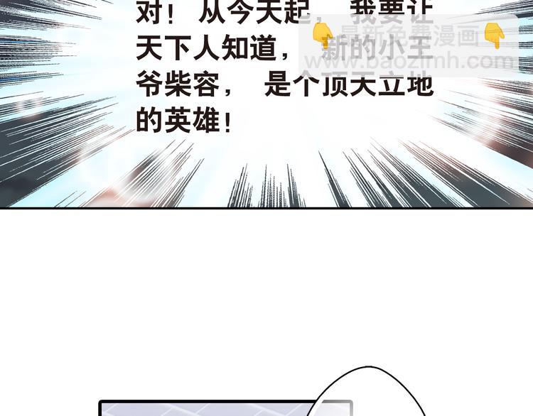 《又一春》第7话 再次穿越做王爷 第4页