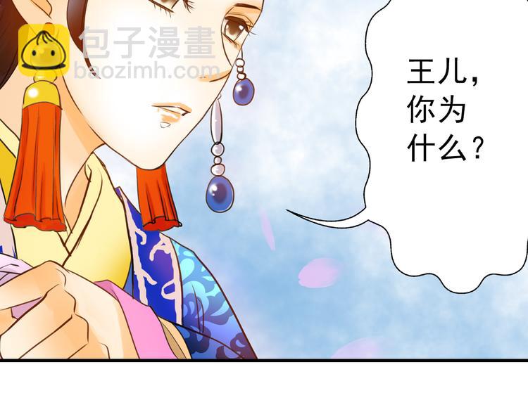 《又一春》第7话 再次穿越做王爷 第50页