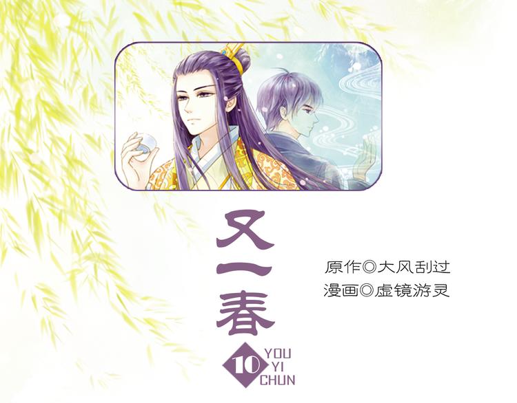 《又一春》第10话 去天牢就男宠 第1页