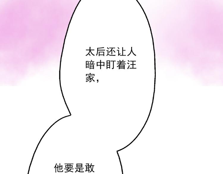 《又一春》第9话 风流王爷为了男宠而面圣 第16页
