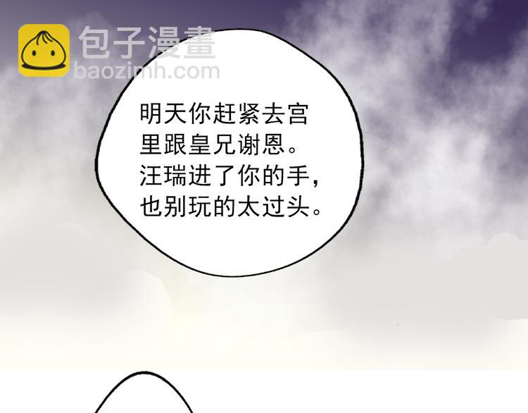 《又一春》第9话 风流王爷为了男宠而面圣 第24页