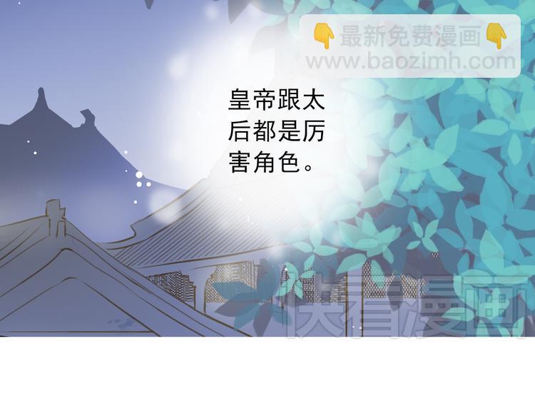 《又一春》第9话 风流王爷为了男宠而面圣 第38页