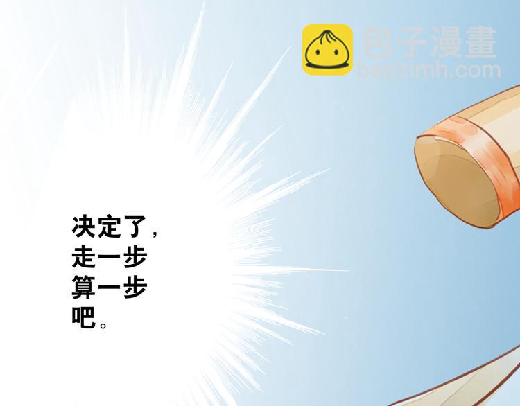 《又一春》第9话 风流王爷为了男宠而面圣 第45页