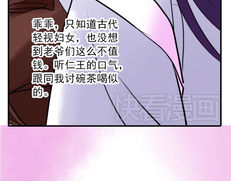《又一春》第9话 风流王爷为了男宠而面圣 第4页