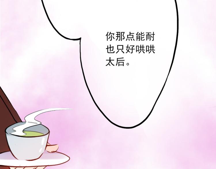 《又一春》第9话 风流王爷为了男宠而面圣 第6页