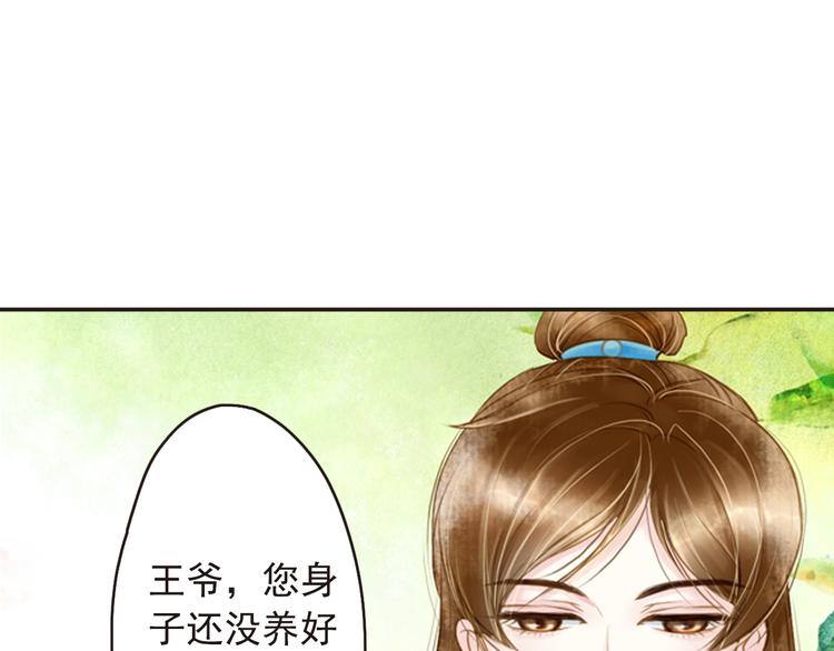 《又一春》第14话 王爷不要胡说 第14页