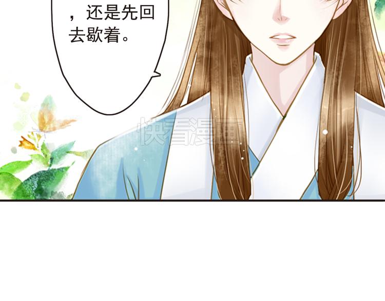 《又一春》第14话 王爷不要胡说 第15页