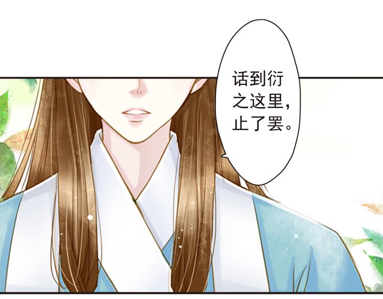 《又一春》第14话 王爷不要胡说 第16页