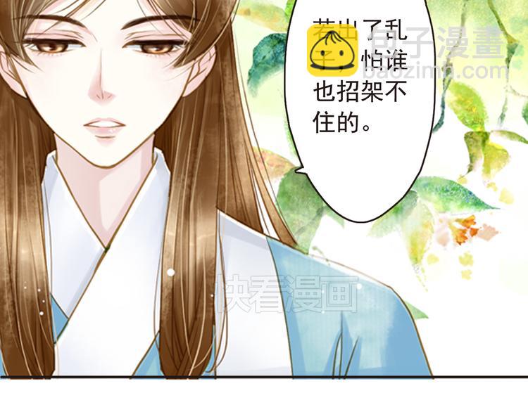 《又一春》第14话 王爷不要胡说 第18页