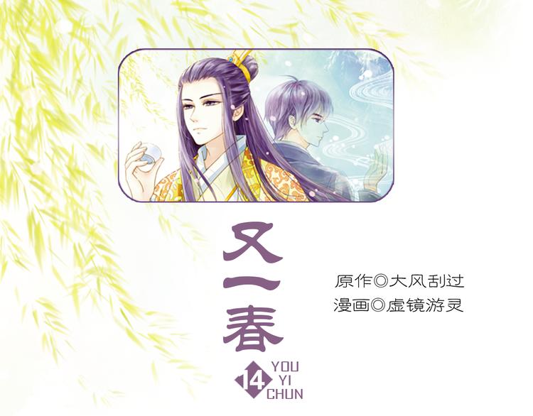 《又一春》第14话 王爷不要胡说 第1页