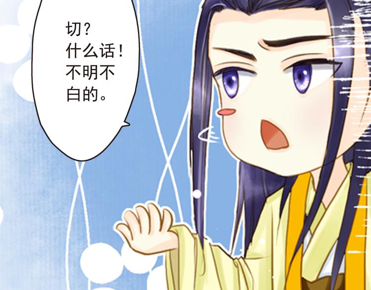 《又一春》第14话 王爷不要胡说 第20页