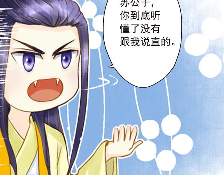 《又一春》第14话 王爷不要胡说 第22页