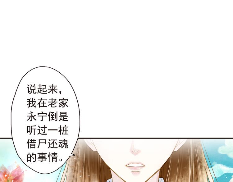 《又一春》第14话 王爷不要胡说 第26页