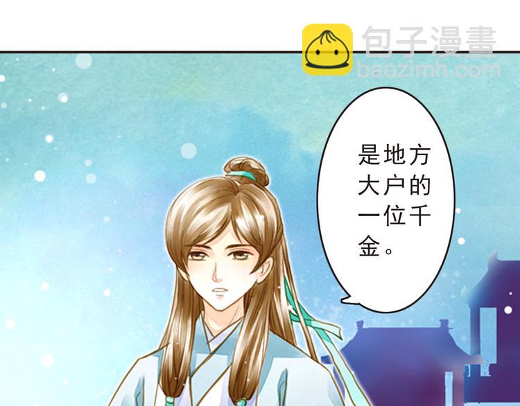 《又一春》第14话 王爷不要胡说 第28页