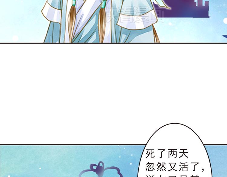 《又一春》第14话 王爷不要胡说 第29页