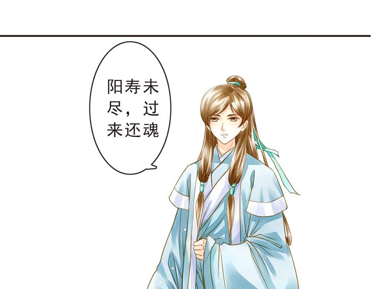 《又一春》第14话 王爷不要胡说 第31页