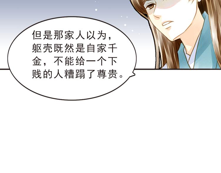 《又一春》第14话 王爷不要胡说 第34页