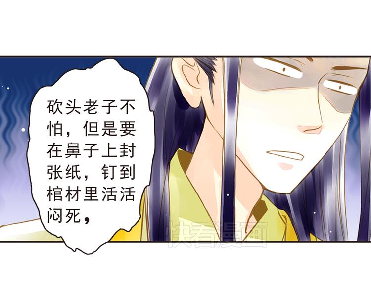 《又一春》第14话 王爷不要胡说 第39页