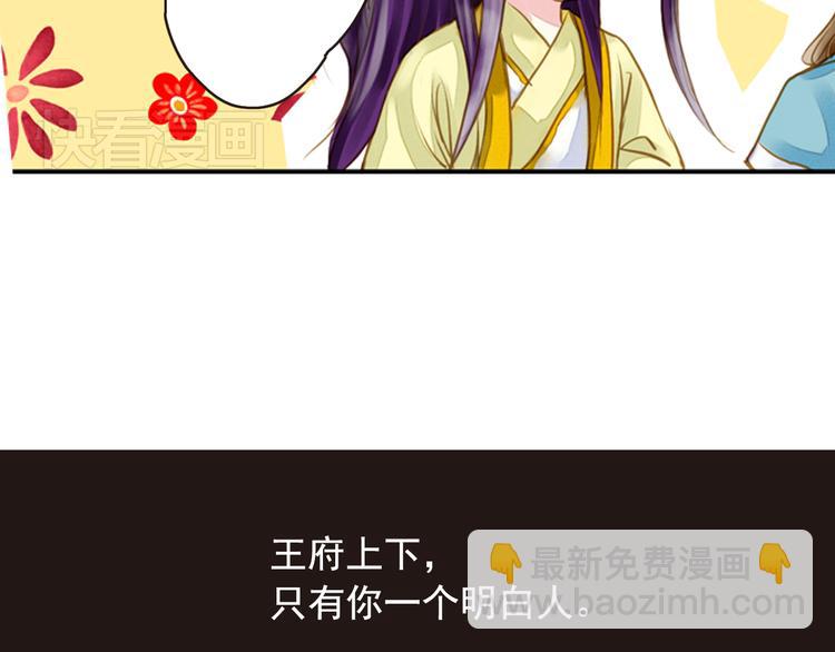 《又一春》第14话 王爷不要胡说 第3页