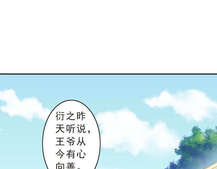 《又一春》第14话 王爷不要胡说 第41页