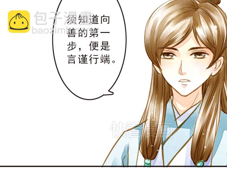 《又一春》第14话 王爷不要胡说 第43页