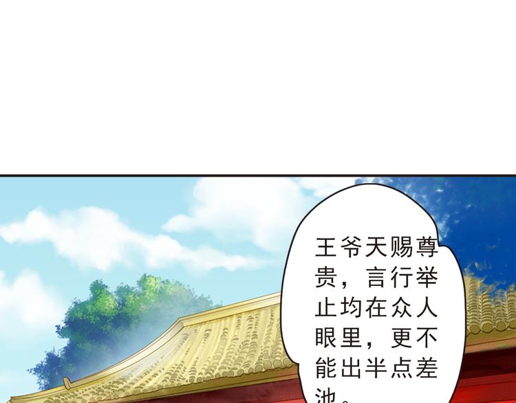 《又一春》第14话 王爷不要胡说 第44页