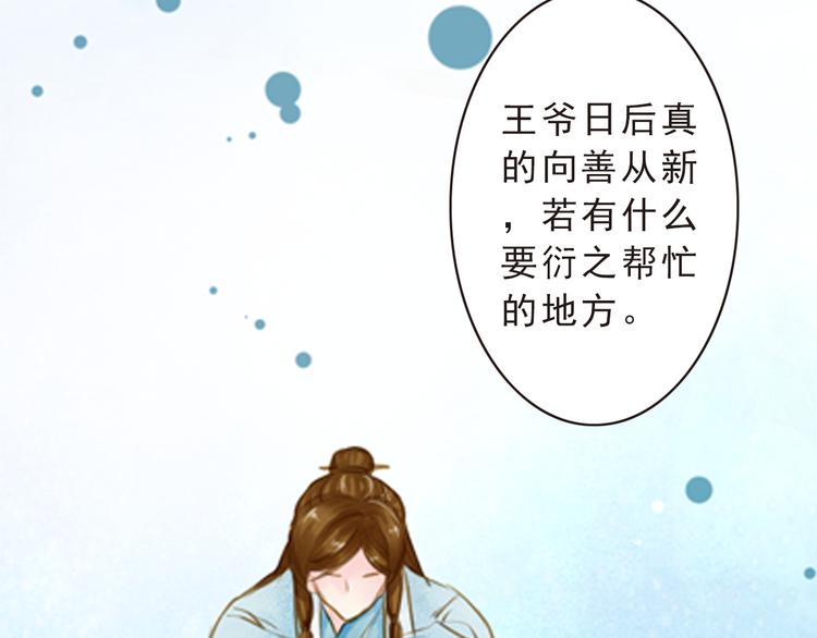 《又一春》第14话 王爷不要胡说 第46页