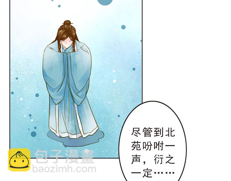 《又一春》第14话 王爷不要胡说 第48页