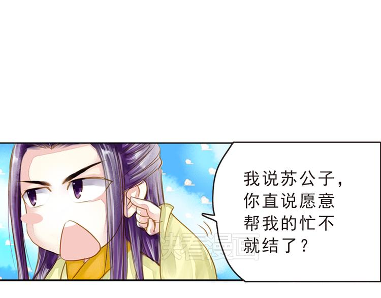 《又一春》第14话 王爷不要胡说 第50页