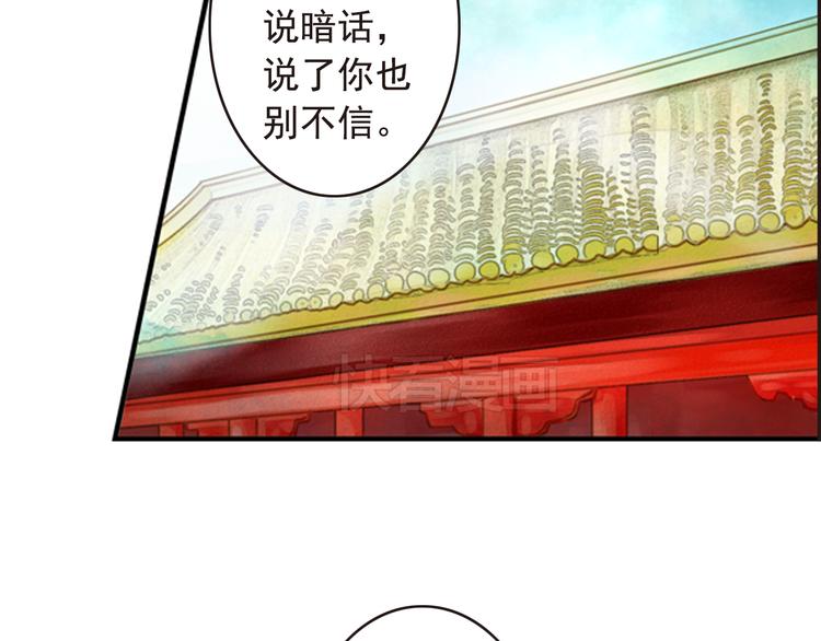《又一春》第14话 王爷不要胡说 第5页