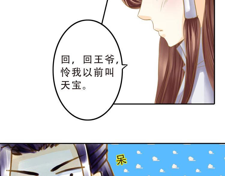 《又一春》第16话 男宠的身世 第19页