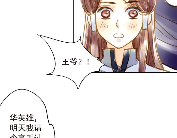 《又一春》第16话 男宠的身世 第33页