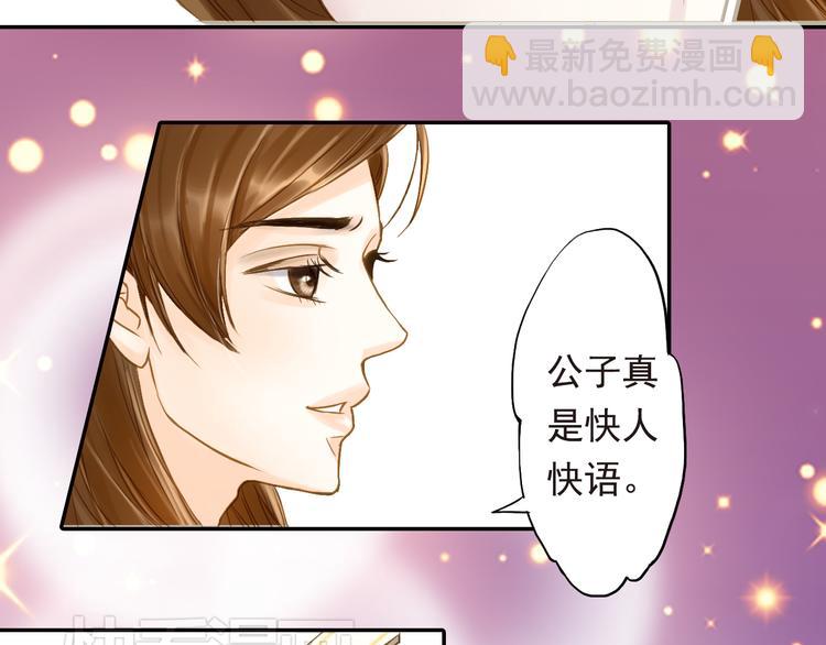 《又一春》第15话 召集男宠 第7页