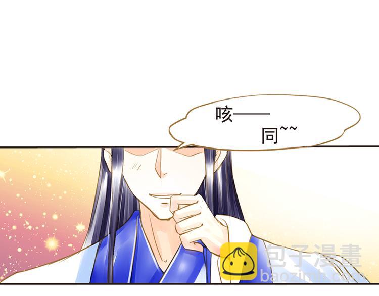 《又一春》第17话 驱散男宠？ 第10页