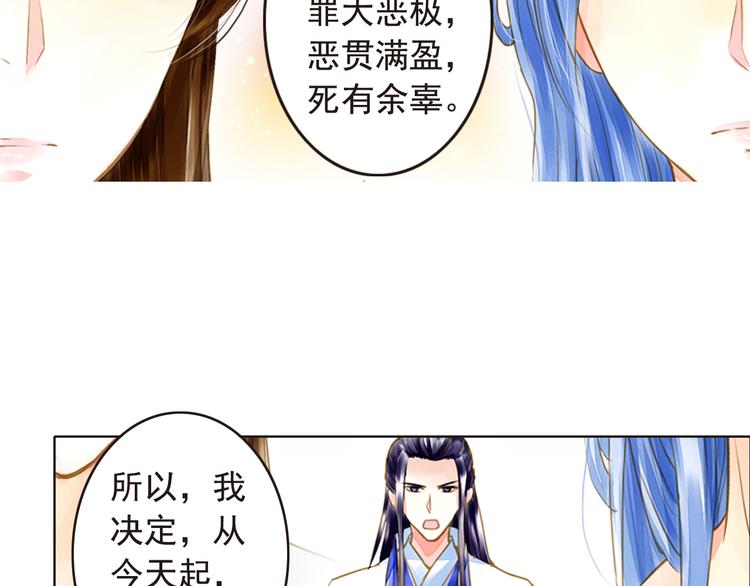 《又一春》第17话 驱散男宠？ 第16页
