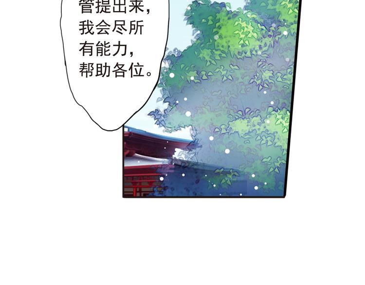 《又一春》第17话 驱散男宠？ 第24页