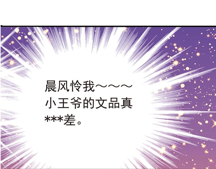 《又一春》第17话 驱散男宠？ 第37页