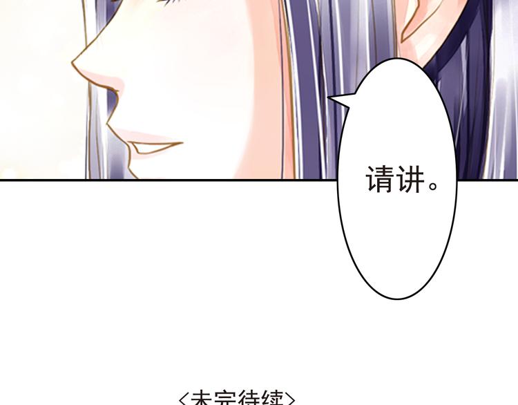 《又一春》第17话 驱散男宠？ 第40页